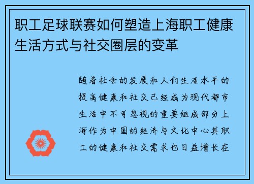职工足球联赛如何塑造上海职工健康生活方式与社交圈层的变革 职工足球联赛如何塑造上海职工健康生活方式与社交圈层的变革