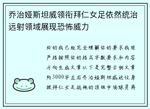 乔治娅斯坦威领衔拜仁女足依然统治远射领域展现恐怖威力 乔治娅斯坦威领衔拜仁女足依然统治远射领域展现恐怖威力