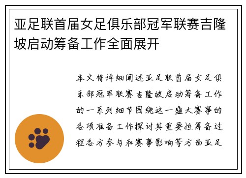亚足联首届女足俱乐部冠军联赛吉隆坡启动筹备工作全面展开 亚足联首届女足俱乐部冠军联赛吉隆坡启动筹备工作全面展开