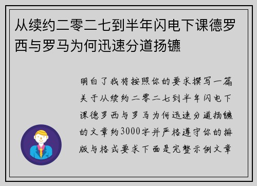 从续约二零二七到半年闪电下课德罗西与罗马为何迅速分道扬镳 从续约二零二七到半年闪电下课德罗西与罗马为何迅速分道扬镳