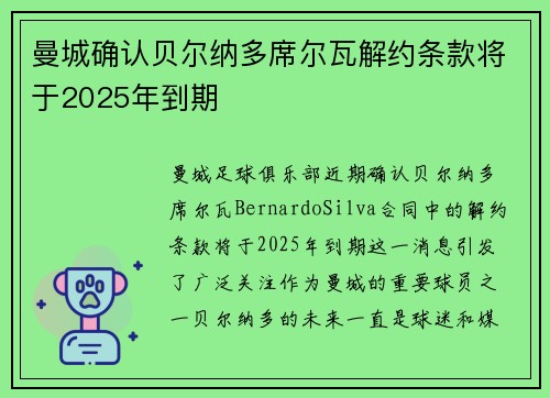 曼城确认贝尔纳多席尔瓦解约条款将于2025年到期